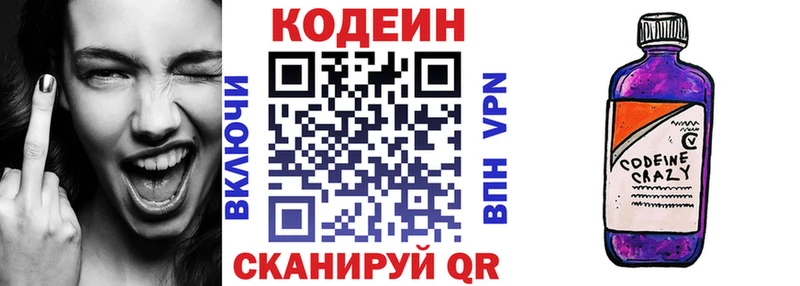 Кодеиновый сироп Lean Purple Drank Павловский Посад